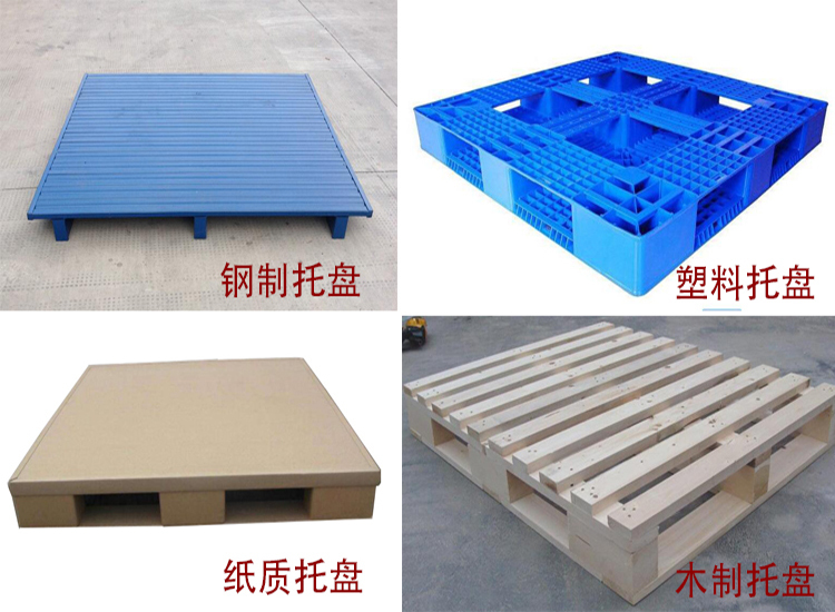 托盘的分类